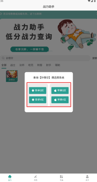 战力助手app