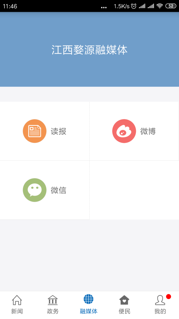 爱婺源最新版v3.3.3