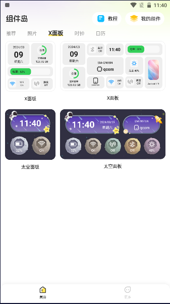 组件岛桌面创意美化组件APP