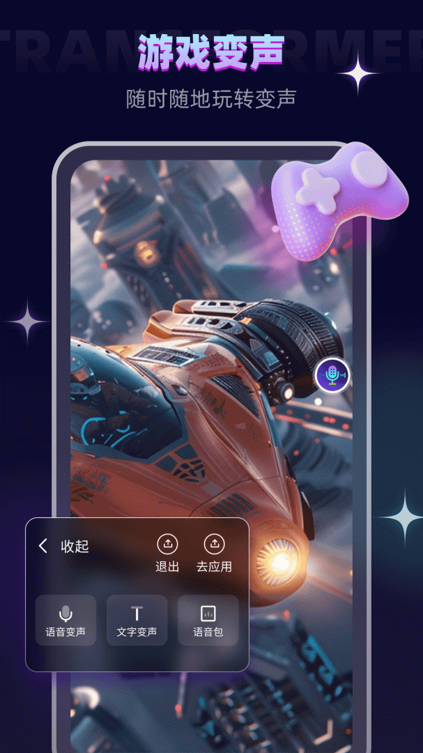 变声器大师最新版v6.2.4