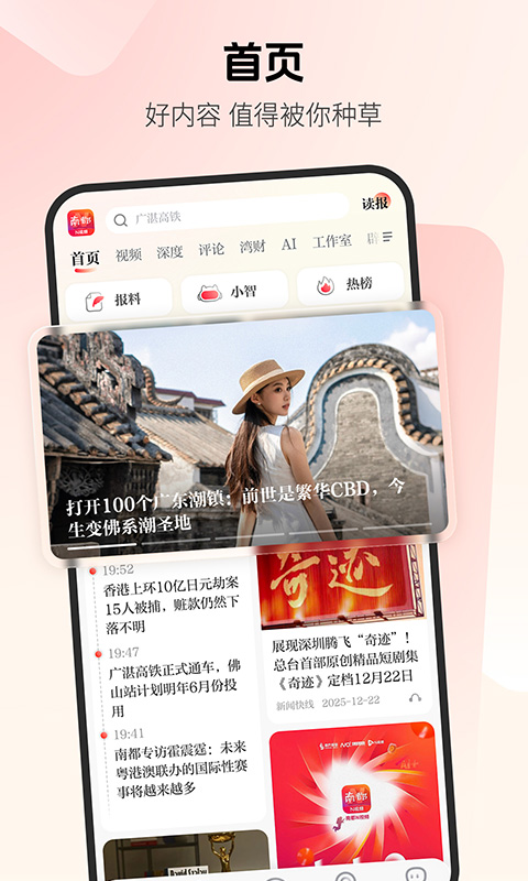 南方都市报头条新闻资讯短视频直播v26.1.0