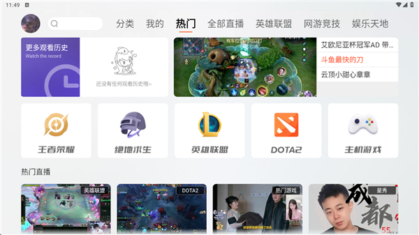 斗鱼直播HD平板电脑版 v1.0.2v1.0.2 安卓版