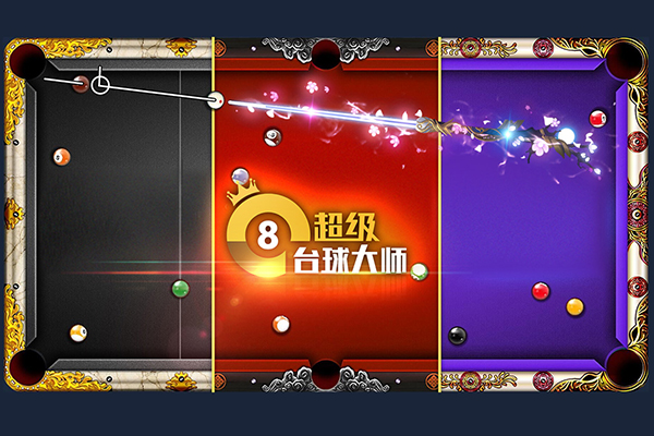 超级台球大师vivo渠道服 v3.2.1
