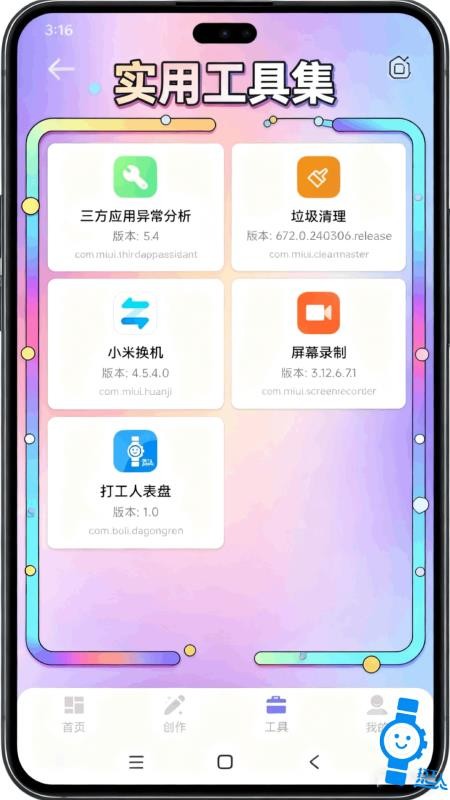 打工人专属表盘手机版