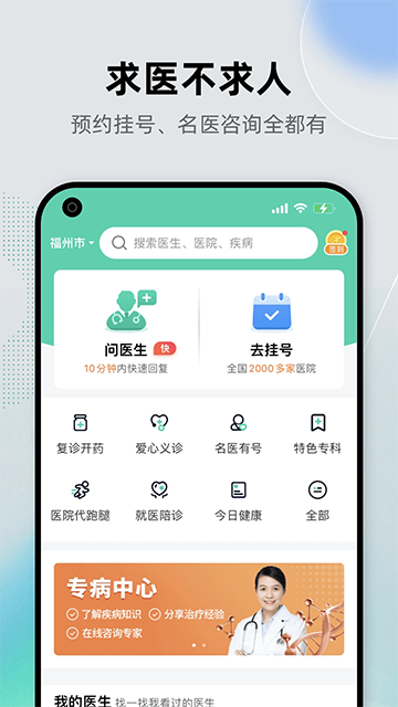 健康之路App