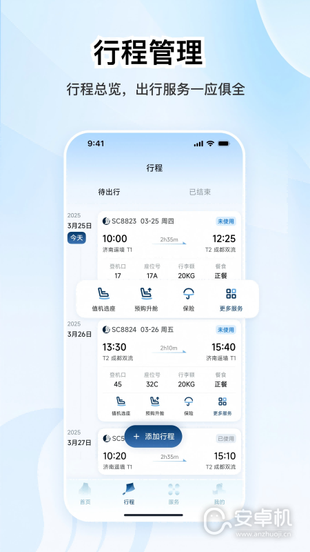 山航掌尚飞免费版下载直装