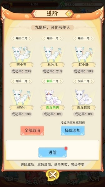 我要养狐妖图片6