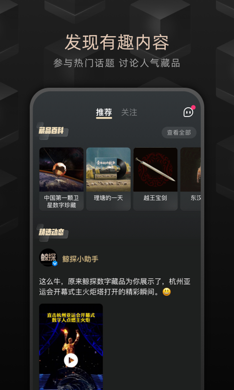 鲸探数字平台交易平台appv2.47.0