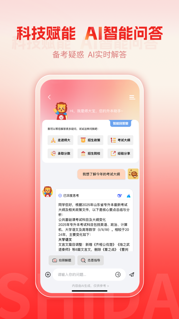 师大网校最新版v3.10.36