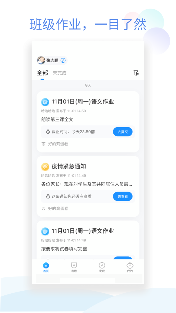 班级小管家app最新版v3.6.0