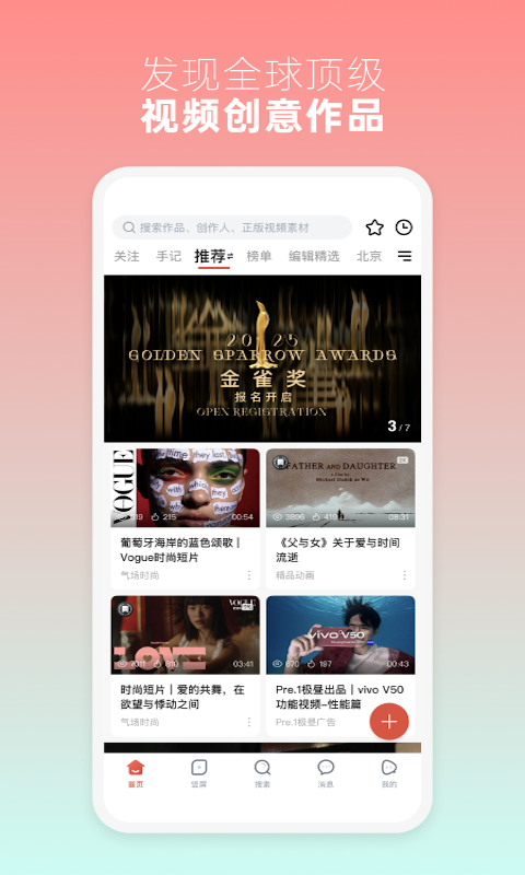 新片场视频素材appv2.8.0