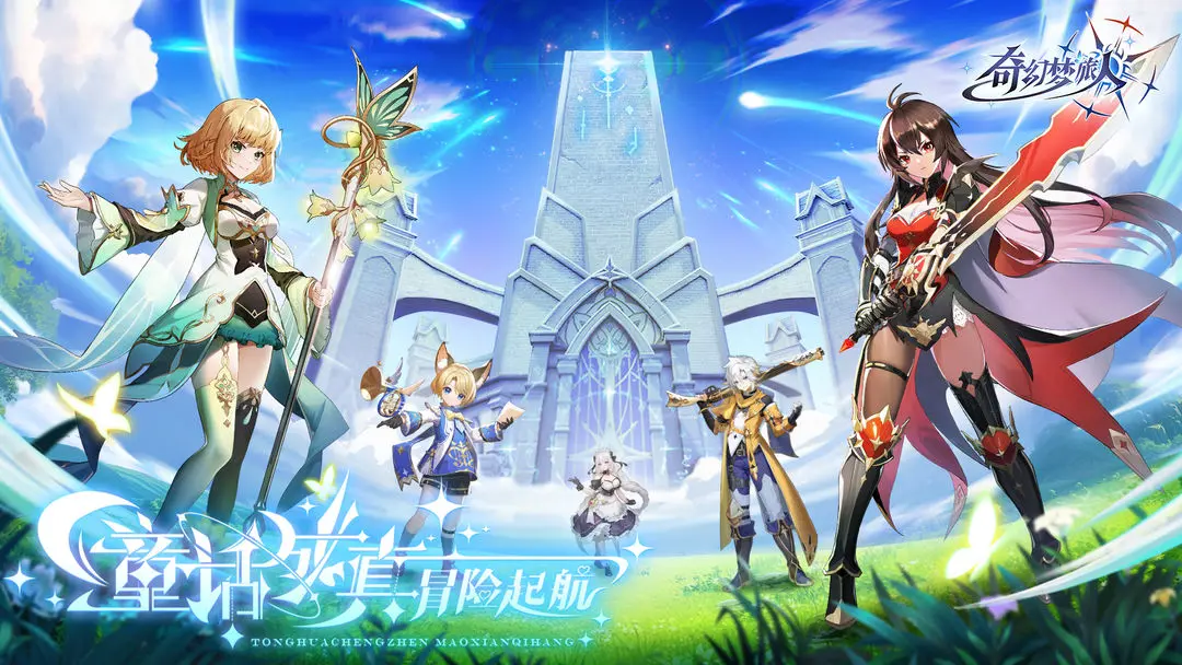 奇幻梦旅人安卓版免费下载