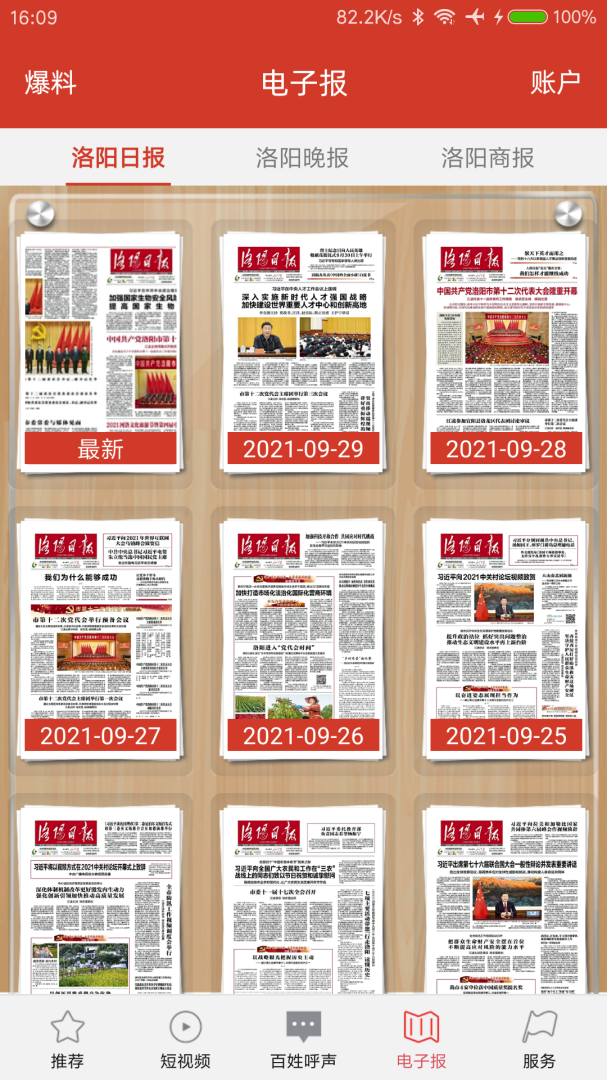 掌上洛阳最新版v4.9.12