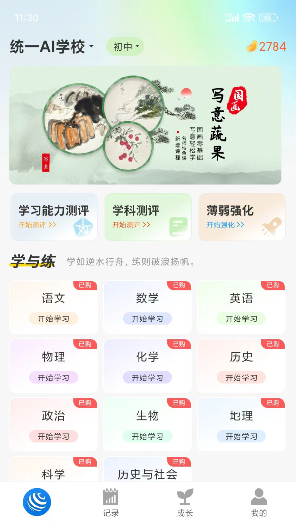 统一AI最新版v1.5.0