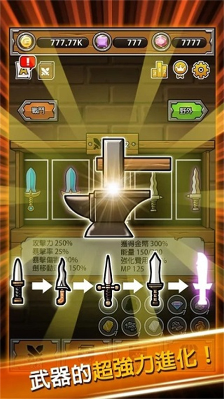 打造最强名剑免费下载