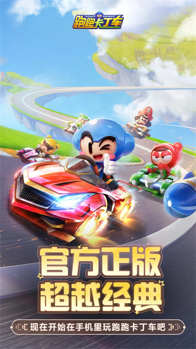 跑跑卡丁车单机版免费下载