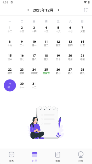 时间规划清单app
