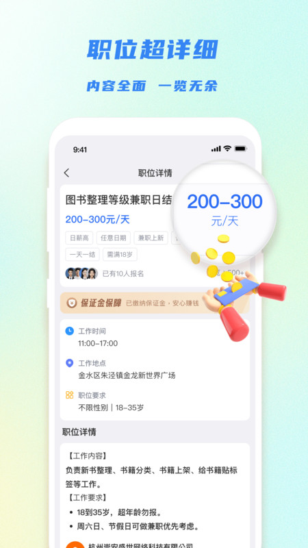 零工优选最新版v1.2.9 安卓版