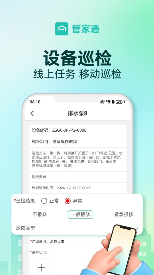 管家助手最新版v7.11
