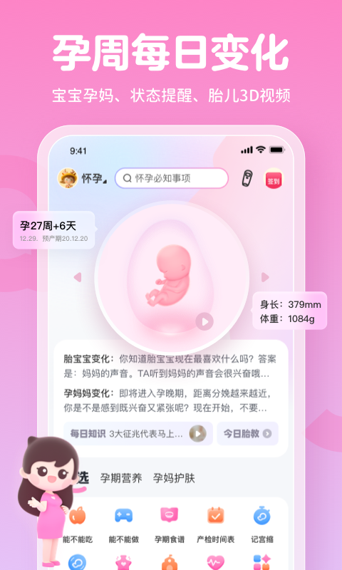 妈妈网孕育app免费版v15.3.0