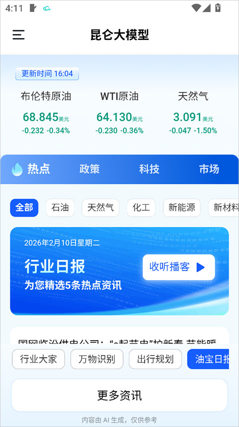 昆仑大模型app