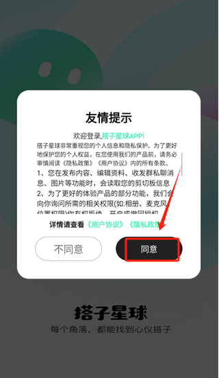 搭子星球app