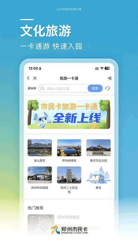 郑州市民卡app最新版免费v1.1.10 安卓版