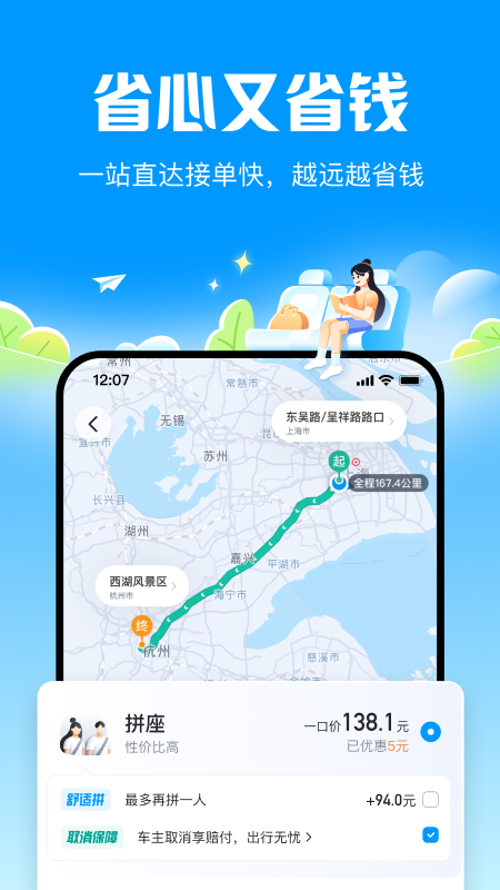哈啰顺风车app最新版v6.98.45