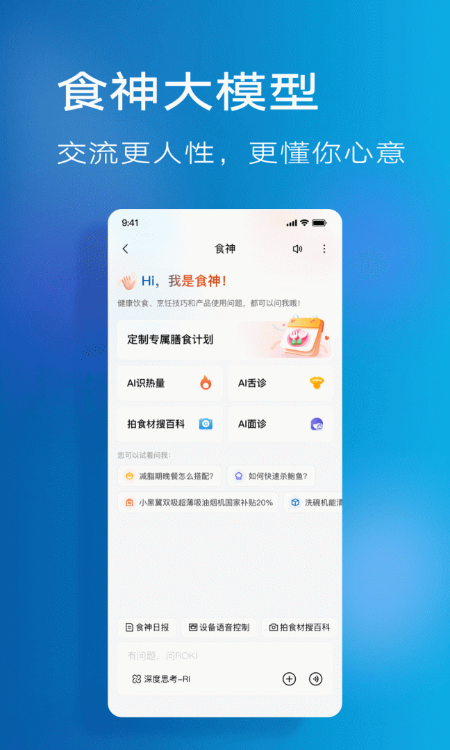 ROKI智能烹饪最新版v5.5.2