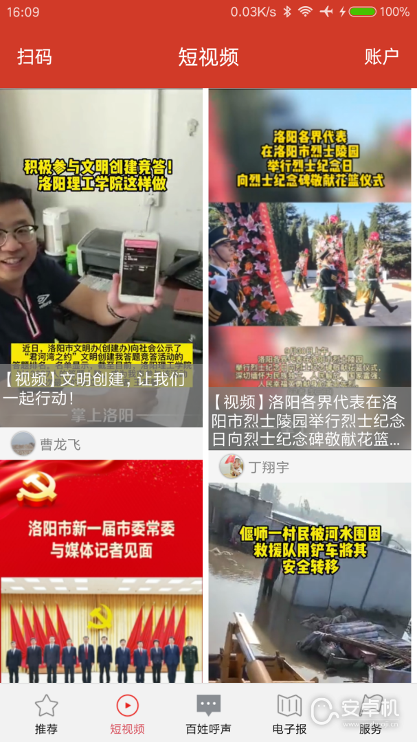 掌上洛阳免费版下载直装