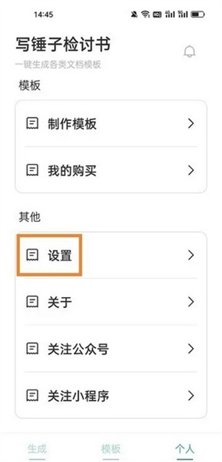 写锤子检讨书生成器免费版