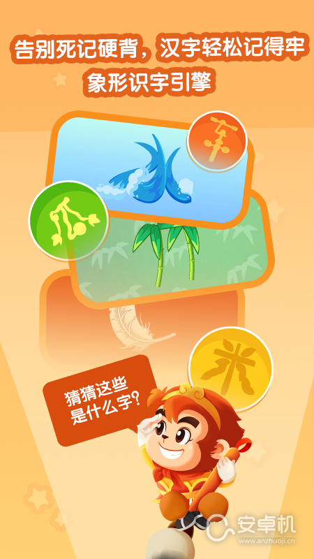 悟空识字最新版免费版下载直装