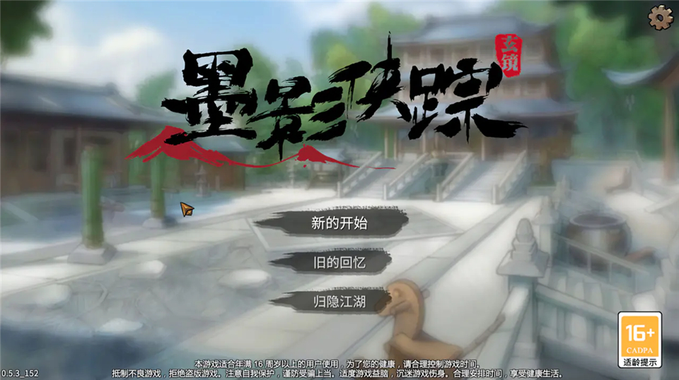 墨影侠踪安卓版免费 v5.0.45