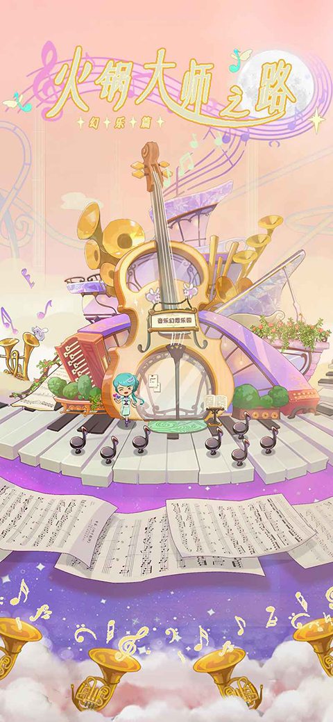 幸福路上的火锅店正版安装 v5.3.5安卓版