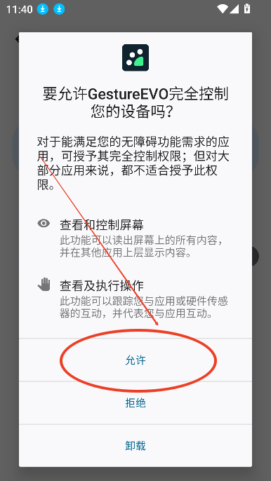 gestureevo手势轮盘