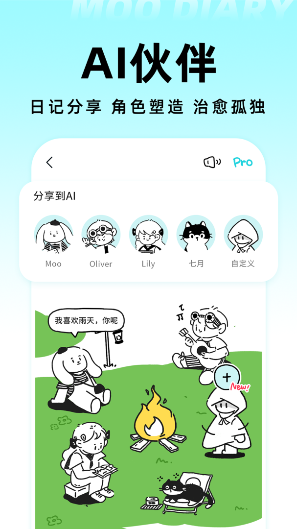 Moo日记你的心情树洞v4.4.0.1
