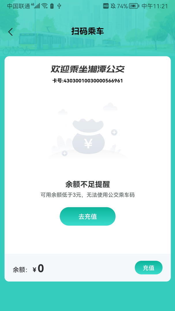 湘潭出行最新版v3.0.2