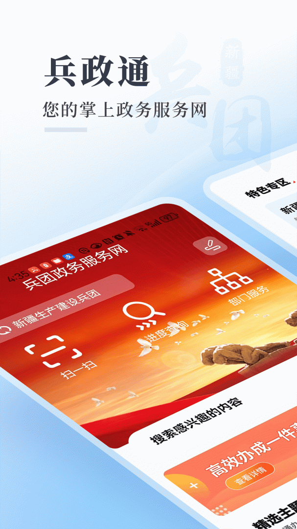 兵政通最新版v3.1.6