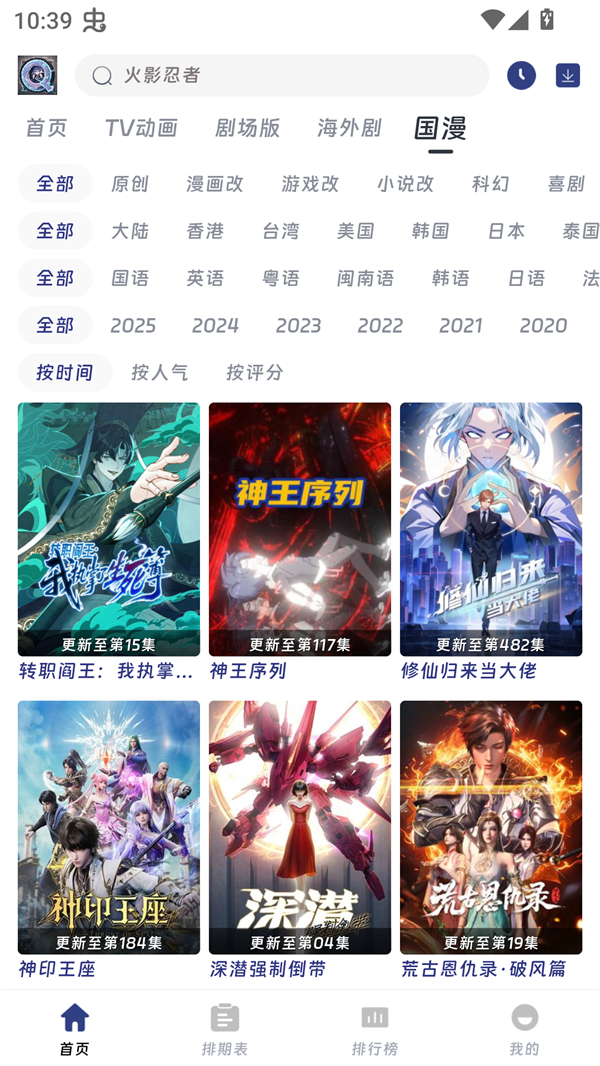 QiFun动漫手机版