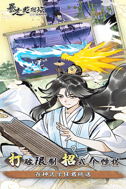 暴走英雄坛最新版 v4.0.1安卓版