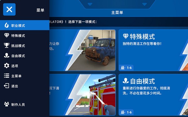 强力清洗模拟器