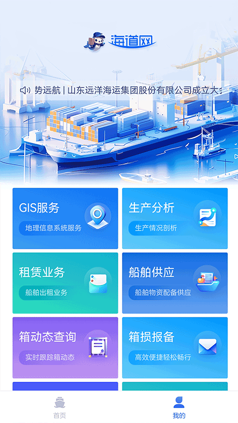 海道网最新版本组装v2.0.13 安卓版