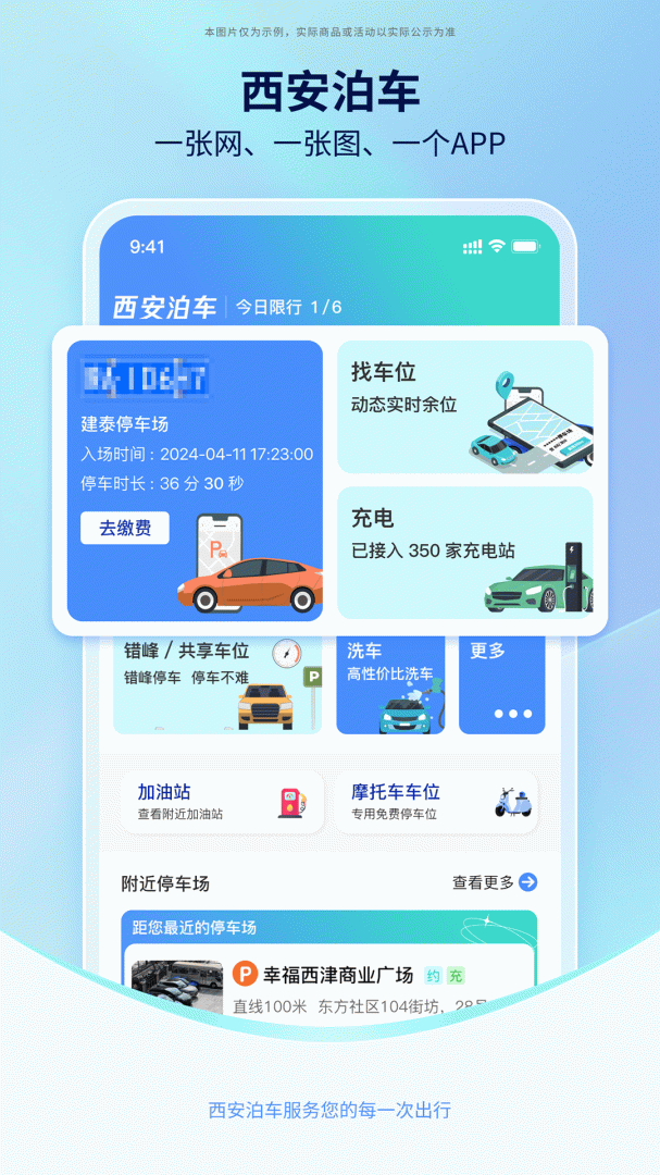 西安泊车最新版v3.1.5