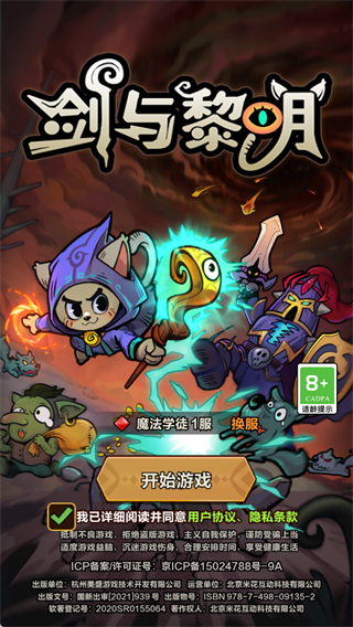 剑与黎明手机版