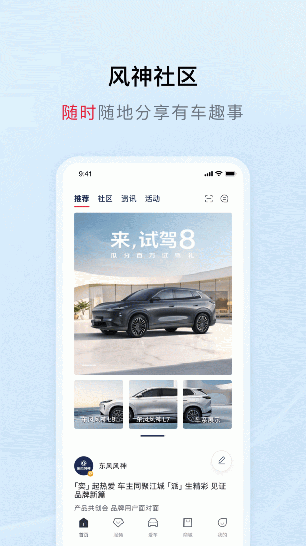 东风风神最新版v4.6.5
