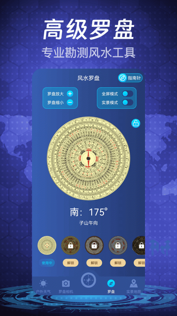 随身指南针最新版v6.2.32