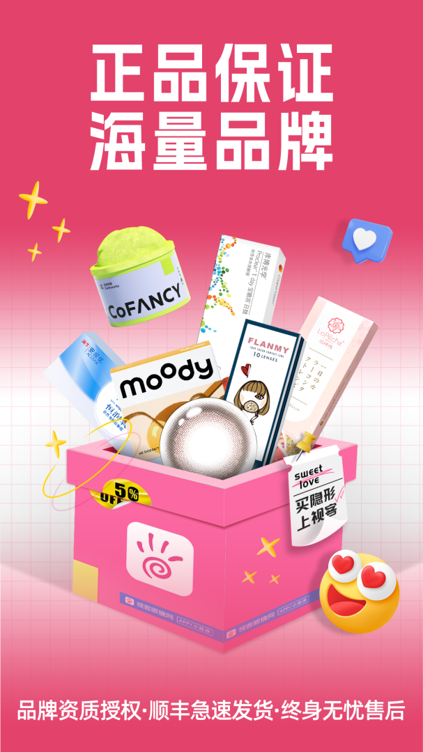 视客眼镜网美瞳隐形眼镜商城v5.3.6