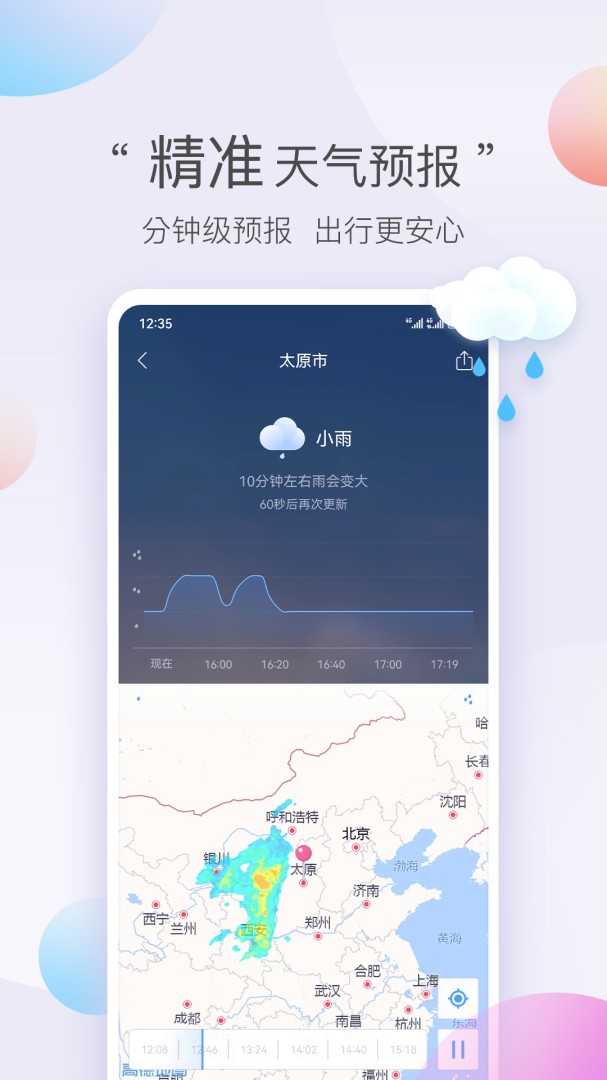 墨迹天气极速版appv8.0300.02