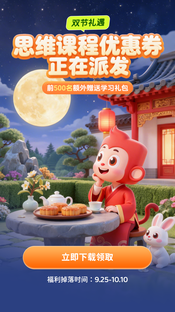 火花思维家长端逻辑思维启蒙教育直播课v25.11.4