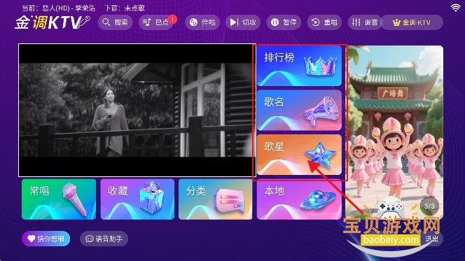 金调ktv点歌系统官方版v20260801.8.1最新版